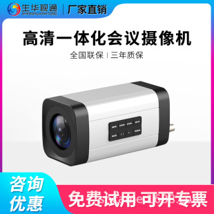 Shenghua Shitong Sh-Pv300A High-Definition Communication Integrated Camera Hdmi/Sdi Conference Camera