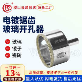 玻璃开孔器金刚石陶瓷钻头大理石打孔器锯齿电镀玻璃钻头