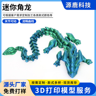 Mini horn dragon 3d printing joint dragon ornaments PLA crafts cross-border creative birthday gift wholesale customization