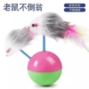 Tackler mouse