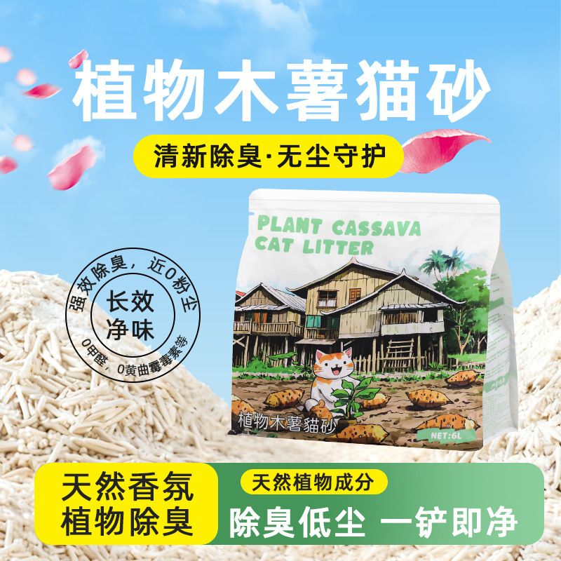 Cat Litter, Tapioca Sand, Low-Layer Deodorizing Clumping, Strong Water Absorption, Non-Stick Bottom, Plant-Based Tapioca Cat Litter, Flushable Toilet, Factory Direct Sale