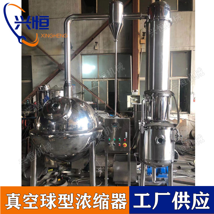 刮板真空负压球形浓缩器 麦芽糖浓缩器 梨膏汁浓缩器 中药浓缩机