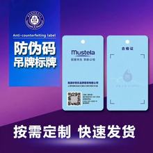 防伪吊牌一物一码防伪码商标 服装二维码防伪挂牌 烫金防伪码吊牌