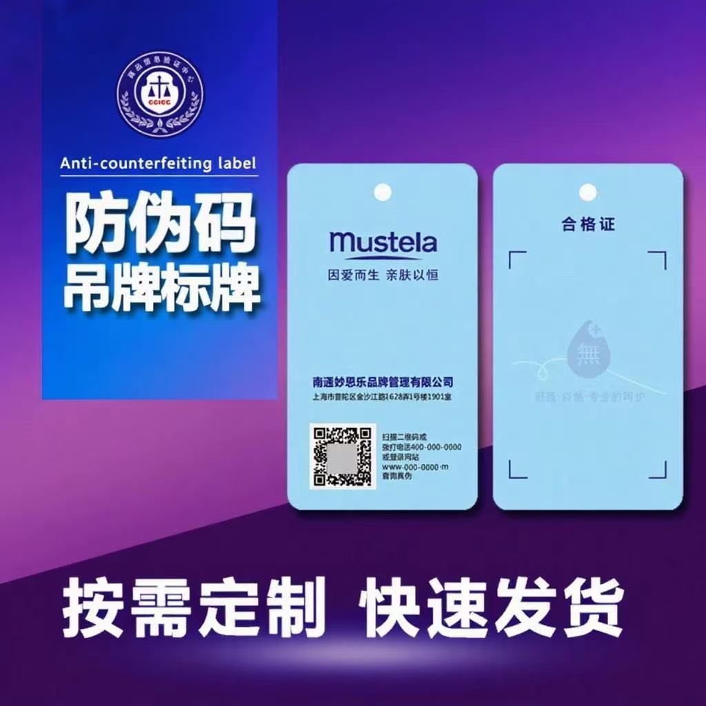 防伪吊牌一物一码防伪码商标 服装二维码防伪挂牌 烫金防伪码吊牌