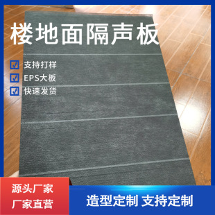 Original in stock floor sound insulation board quality assurance in stock quick support custom wholesale