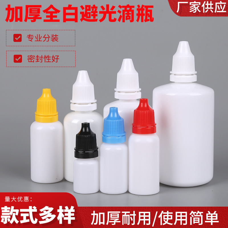 批发5ml 10ml 20ml30ml毫升滴剂瓶 塑料瓶 液体瓶 滴瓶精油瓶
