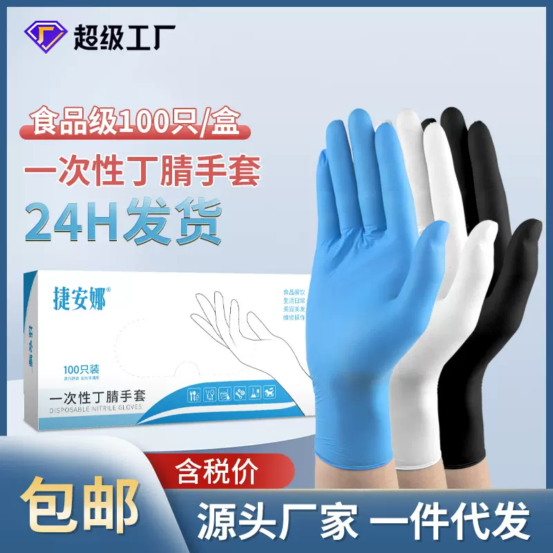 食品级一次性手套丁腈手套洗碗防油厨房家务餐饮烘焙加工专用手套