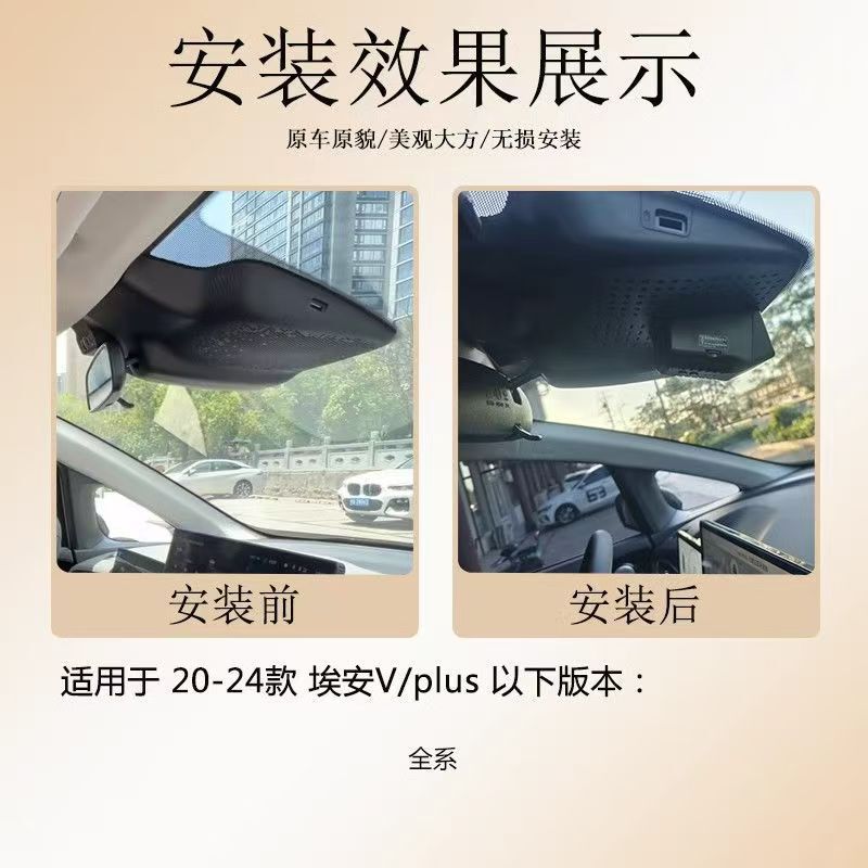 埃安昊铂HT埃安V昊铂GT Y S Plus LXS MAX S专用行车记录仪4K高清|undefined
