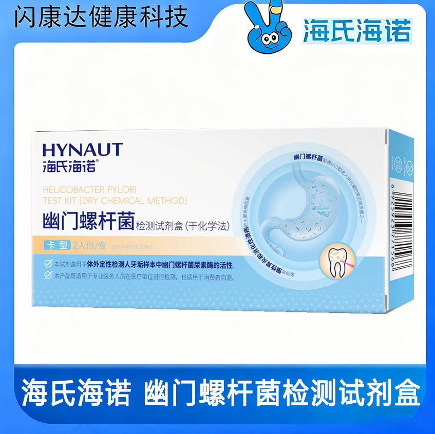 Haishi Hainuo Helicobacter Pylori Test Kit Dry Chemistry Method for Home Self-Testing and Regular Monitoring with Medical Quality