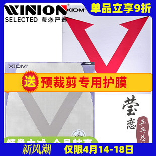 Yinglian Xiom Red V Weijia Speed Flower V Table Tennis Rubber Paddle Reverse Rubber Inner Energy Cover 79-009