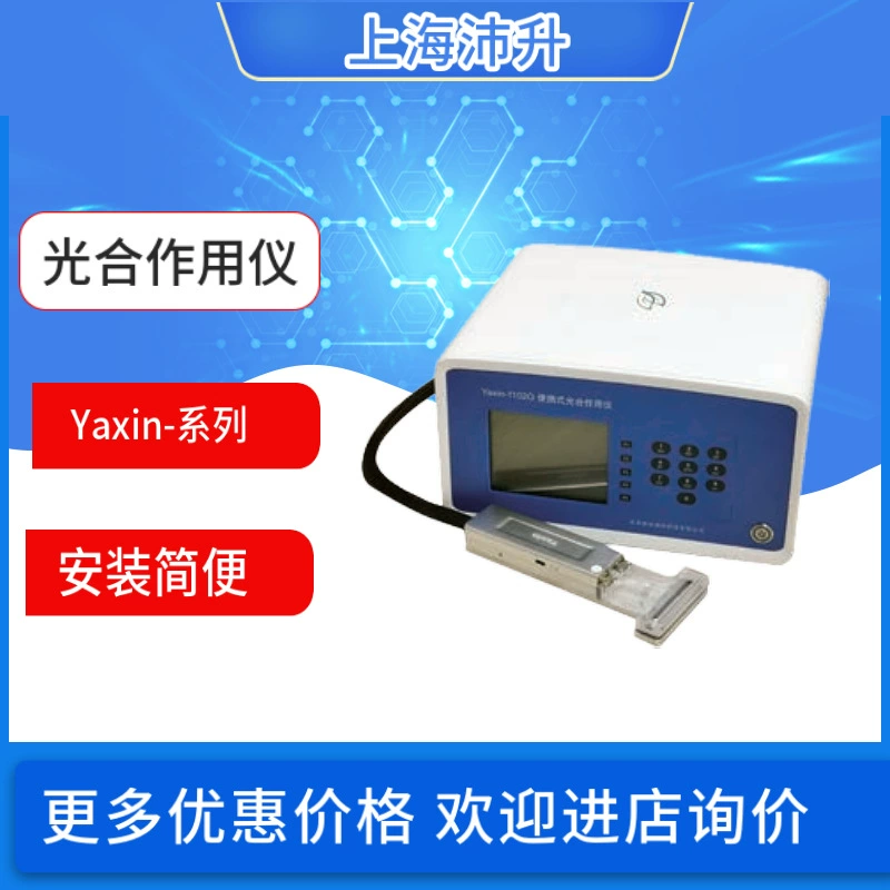 Yaxin Yaxin-818/1105/1102G/1101 Фотосинтетический измеритель лаборатории растений