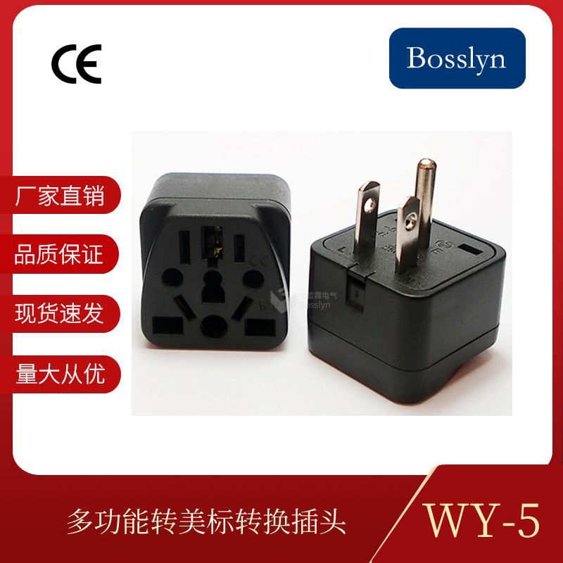 WY-5新磨具多功能转美国转换器 美标英标欧标澳标德标转换插座