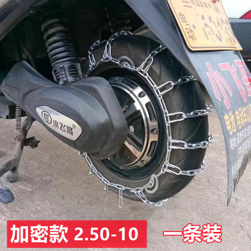 Chains for Winter – Honglaijia Tire snow chain - encrypted-250-10-one-piece