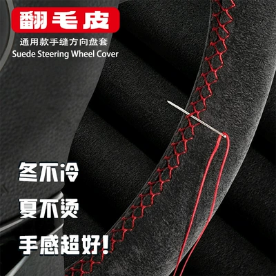 Suede leather car steering wheel cover, Steering wheel cover