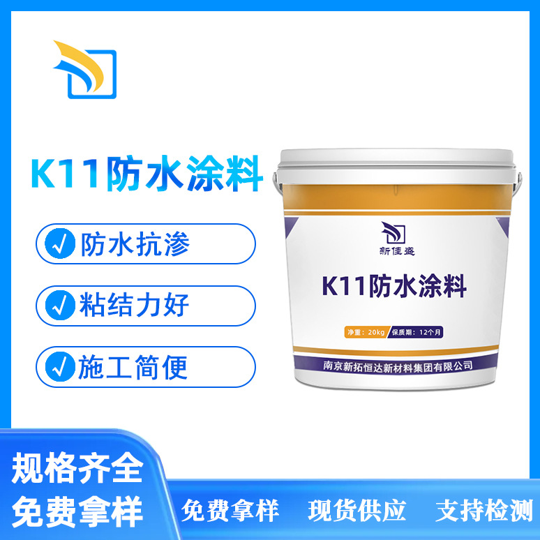 内墙卫生间防水浆料水池鱼池水性蓝色刚性室内k11通用型