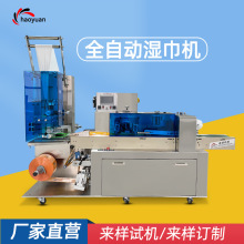 一次性湿巾包装生产设备全自动湿巾机单片多片湿巾包装生产机械