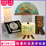 周年庆特色礼品定制logo创意折叠灯新年节日礼送员工客户纪念礼物