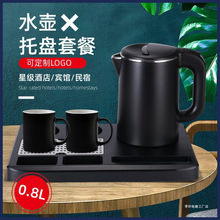 酒店专用电热水壶0.8L组合套装宾馆双层防烫烧水壶304不锈钢民宿