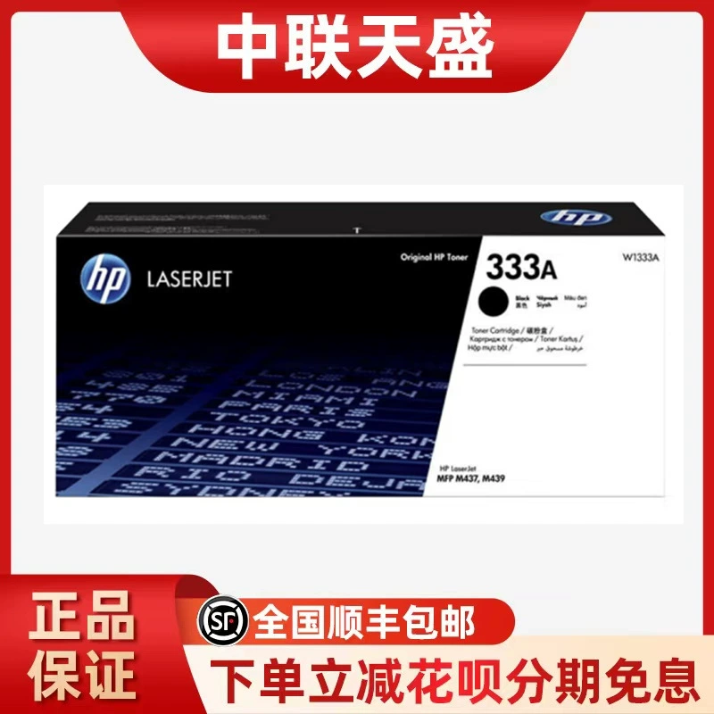 HP оригинальныйW1333A/W333X порошковый корпус тонер-картридж подходит для m437n/nda439n/nda/dn