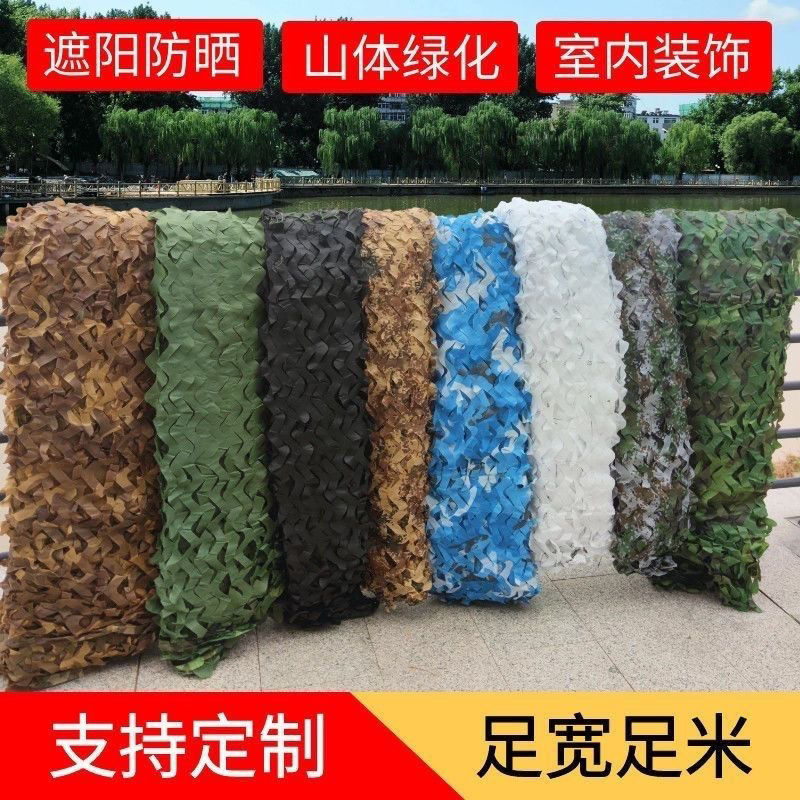 防航拍伪装网迷彩网遮阳网山体复绿矿山绿化航拍遮盖伪装户外装饰