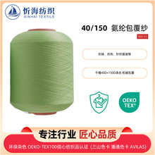 40/150氨纶包覆纱袜子毛衫螺纹内衣弹力纱服装拉架辅料包芯丝纱线