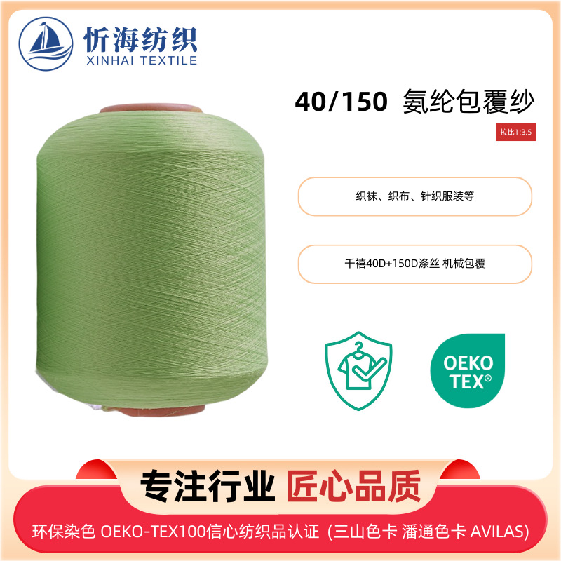 40/150 스판덱스 커버 원사 양말 스웨터 스레드 속옷 Stelliac 원사 의류 브래킷 액세서리 코어 스핀 원사