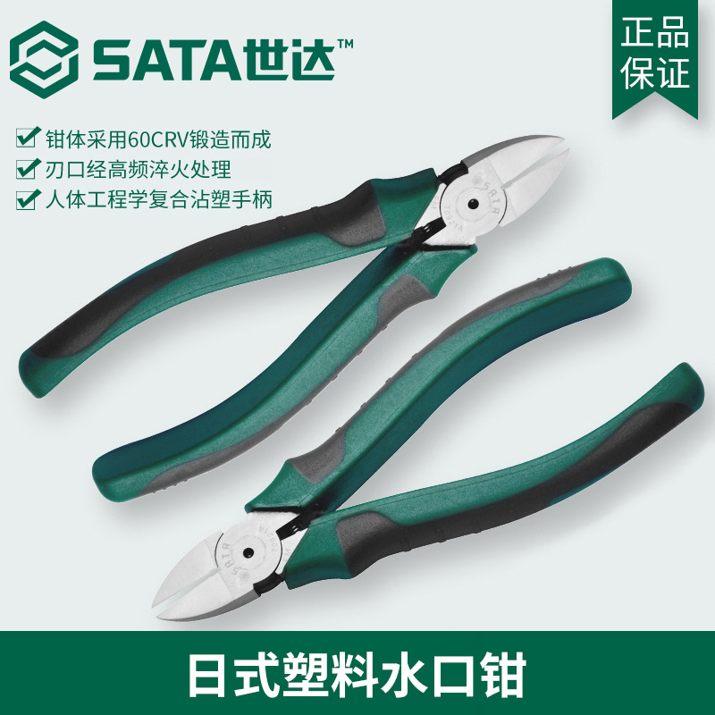 世达水口钳子模型斜口钳工业级薄刃剪刀锋芒多功能5/6寸水口钳