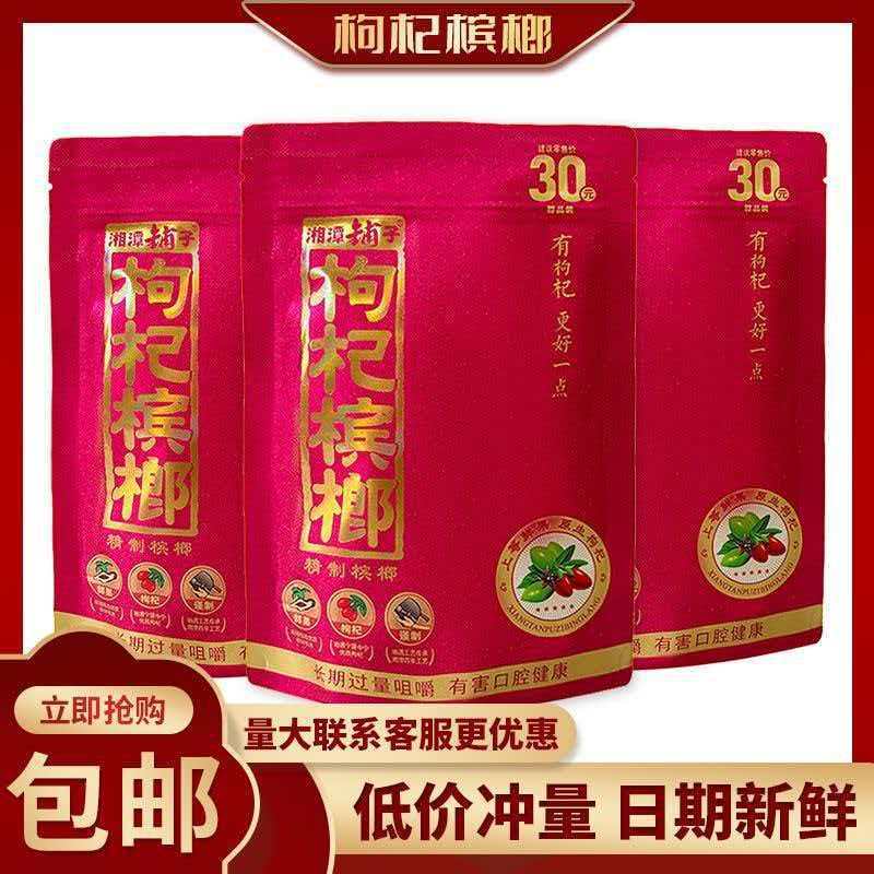 Xiangtan Shop 30 Red Goji Berry Betel Nut with Qr Code for New Date Code, Flavor King 30, and World Wide 50 Naked Pack Betel Nut Xiangtan Shop 30 Red Goji Berry Betel Nut with Qr Code for New Date Code, Flavor King 30, and World Wide 50 Naked Pack Betel Nut