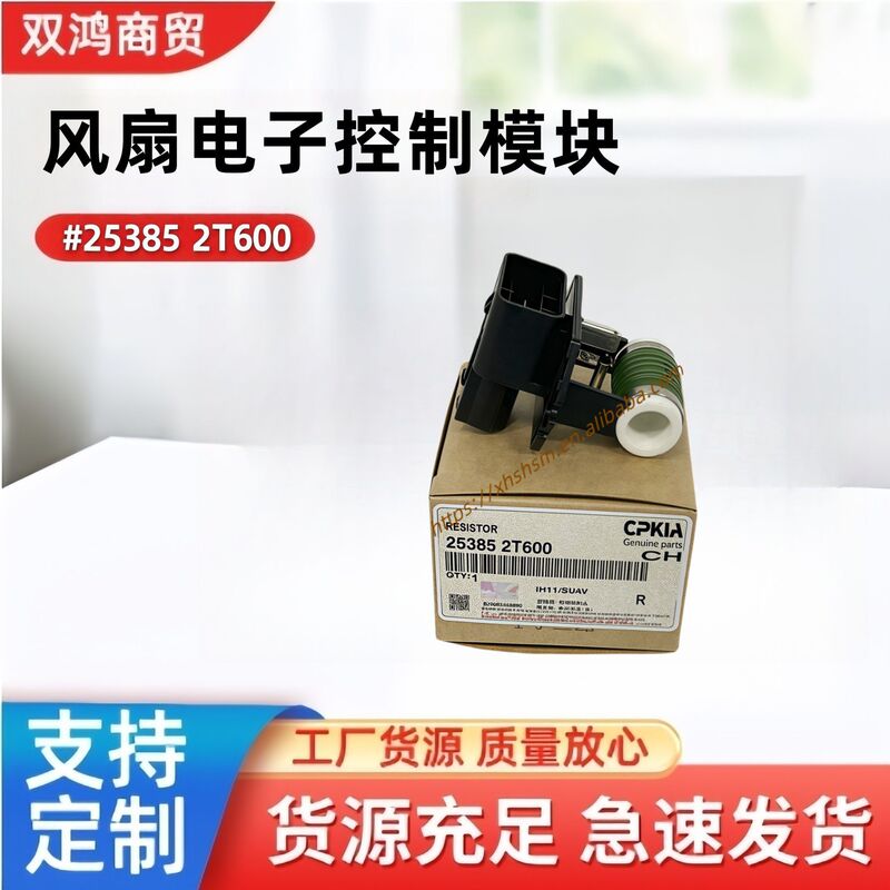 Cross-Border Auto Parts 25385 2t600 Suitable for Hyundai Kia Auto Parts Fan Digital Control Module