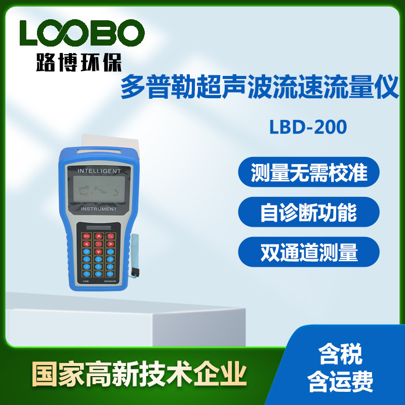 多普勒超声波流速流量仪 时差法超声波检测仪 高精度双通道测定仪
