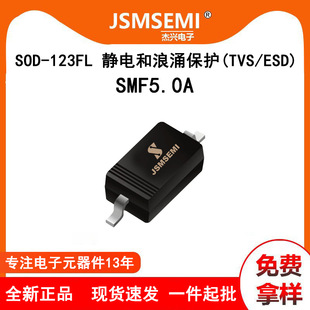 SMF5.0A SOD-123FL �NƬ����TVS���O��5V��·ESD�o���ӿ���oԪ��