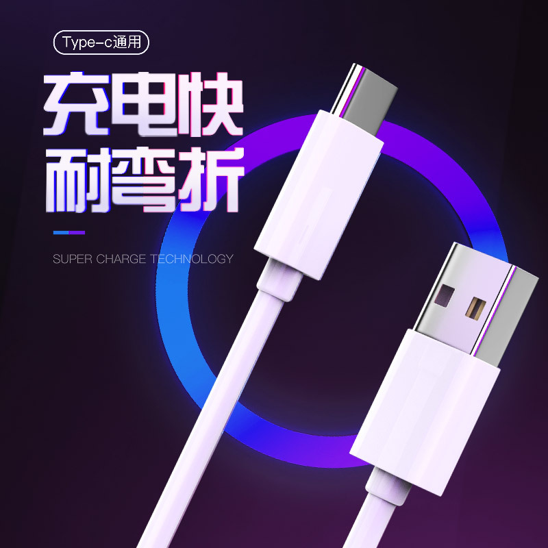 5A数据线 type-c超级充充电线 适用华为Mate10/20 P30 pro快充线