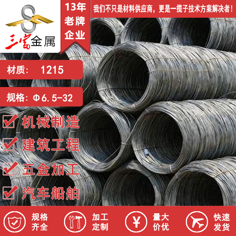 现货供应1215易车削钢 宝钢正品冷镦线材 更多优惠 欢迎致电咨询