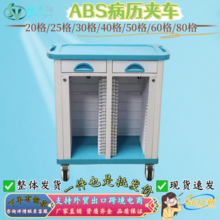 Abs Medical Record Cart Stainless Steel Medical Record Clip Cart Thickeneded Medical Record Cabinet Plastic Case Cabinet Medical Record Book File Storage