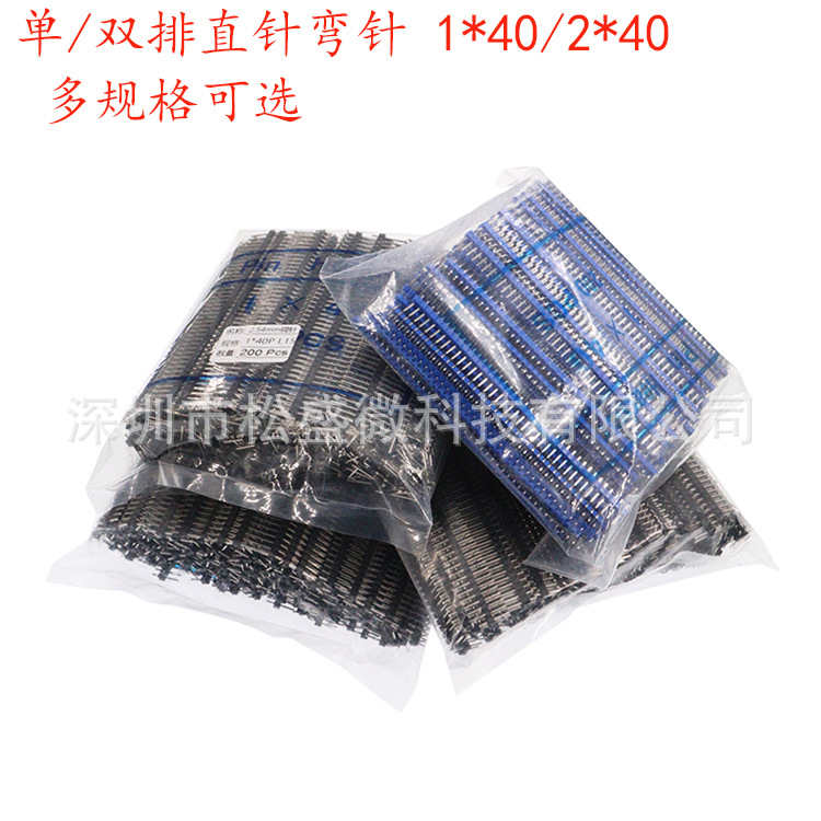 2.54mm间距彩色单/双排排针插针座2x40P直针弯针1*40p接插件铜针