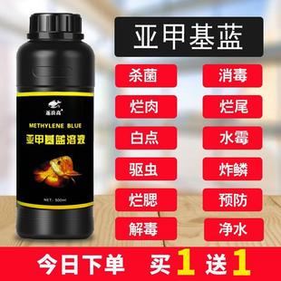 Methylene Blue Solution, Goldfish, Koi Fish Potion, Fish Medicine, Universal Disinfectant, Rotten Tail, Rotten Meat, Rotten Body, White Spots