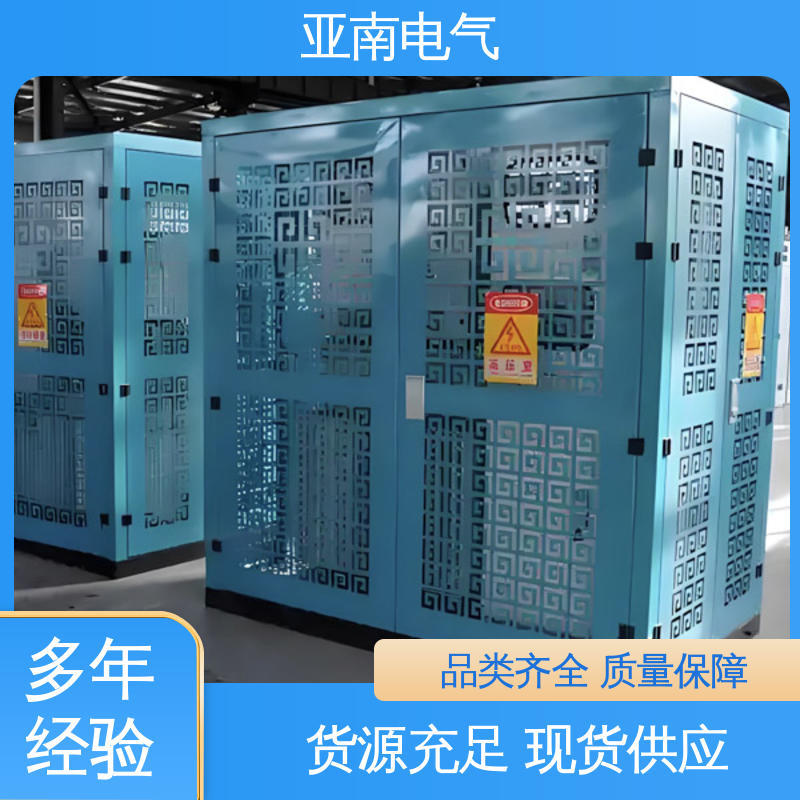 亚南电气 选材优良 低损耗 占地面积小 800kva箱式变电站