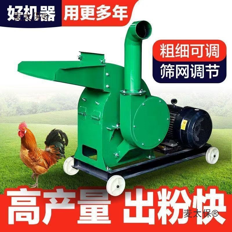 新款粉碎机家用新款锤片玉米养殖场湿两用秸秆饲料小型打糠麦太保