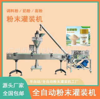 爽身粉灌装机 食品级粉末分装机 蛋白粉奶粉粉剂填充机