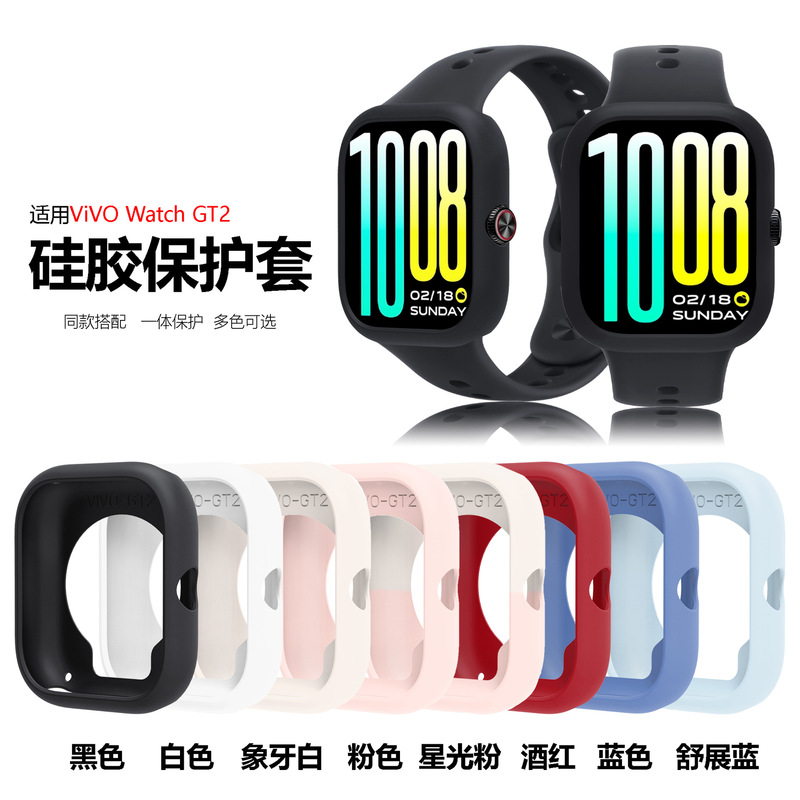 Suitable for Vivo Gt2 Silicone Protective Case Vivo Watch Gt2 Anti-Fall Integrated Protective Silicone Case