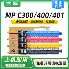 �m������MP C300̼�ۺ�C400 C401��ʿ��ҮDSC520 C525 C530ī�ۺ�