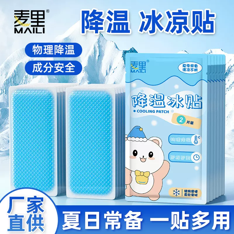 厂家批发冰凉贴夏季清凉学生军训理降温手机散热贴冷敷户外清凉贴