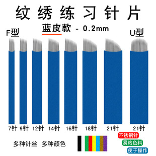 纹绣韩式雾眉针片中国蓝皮14针手工刀片线条针打雾针纹绣工具用品