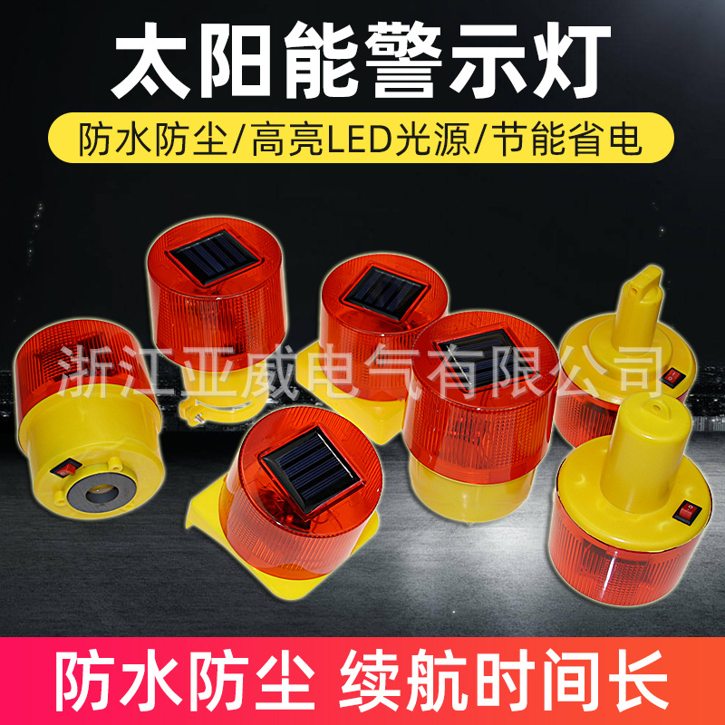 太阳能警示灯01闪光控05交通安全塔吊02爆闪障碍灯频闪路障磁吸灯