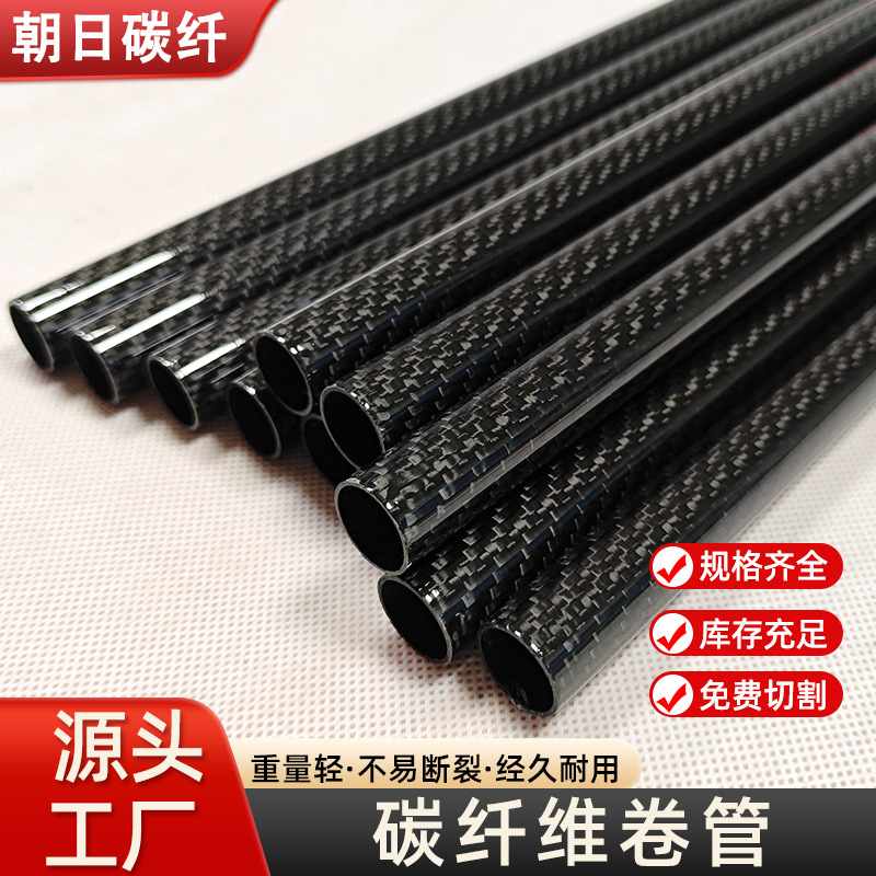 碳纤维管高强度碳纤维制品卷制3K平纹斜纹碳纤维圆管加工批发碳素