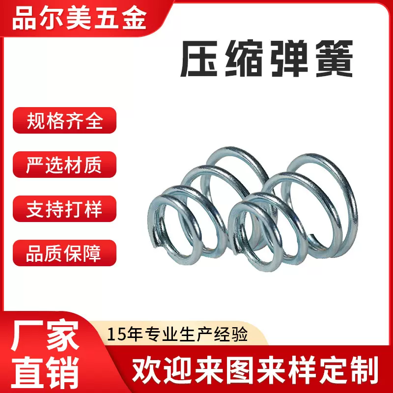 线径0.3 0.4 0.5 0.6mm 304不锈钢压簧弹簧压缩簧压力大小减震簧