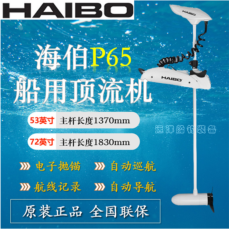 海伯顶流机P65GPS电子抛锚遥控脚控路亚艇橡皮艇钓鱼船定位抛锚机