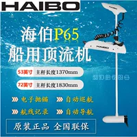 Машина высшего уровня Haibo P65GPS, цифровой якорь, дистанционное управление, приманка с ножным управлением, лодка, резиновая лодка, рыболовная лодка, якорная машина для позиционирования