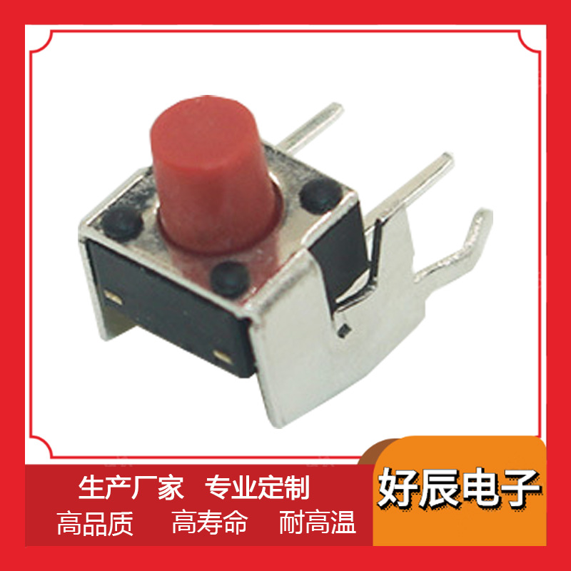 6*6 4脚支架立式插件轻触开关 颜色多样侧插复位微型按键开关