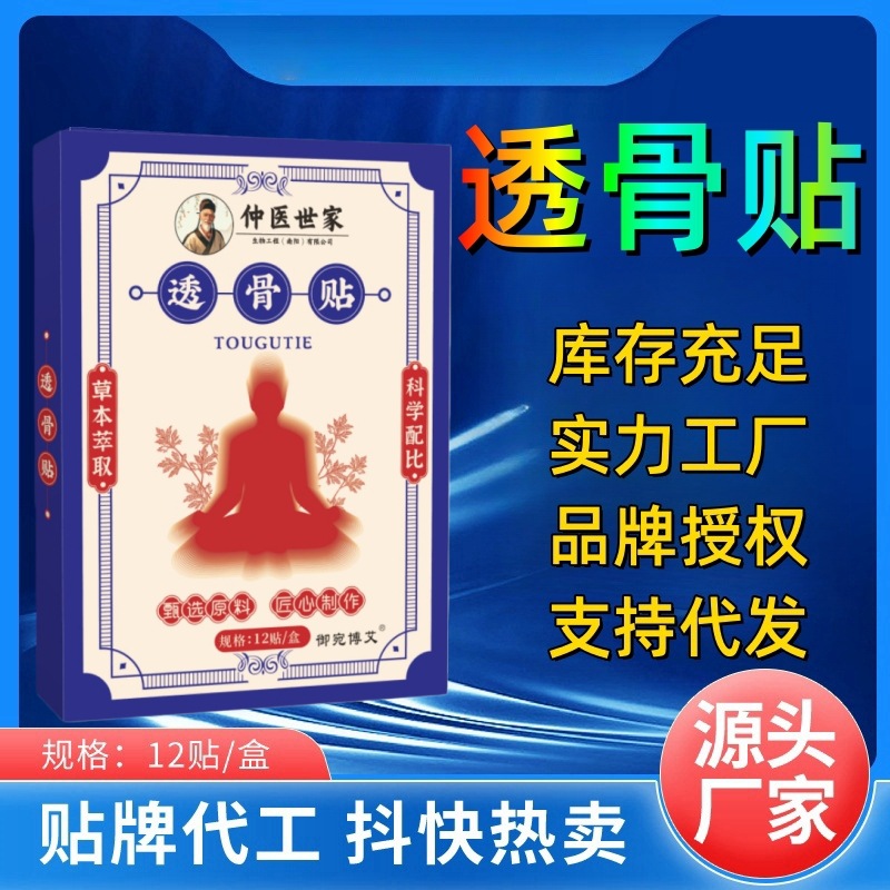 透骨贴仲医世家颈椎贴膏肩颈贴膝盖发热贴艾草贴艾灸关节贴腰椎贴